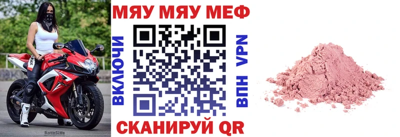МЯУ-МЯУ VHQ  купить наркоту  Горячеводский 